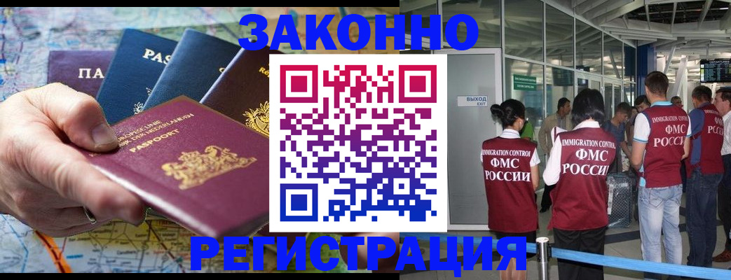 прописка гарантия в Амурске