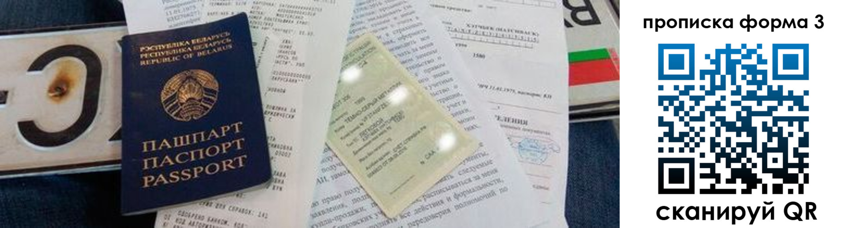 временная прописка в Амурске