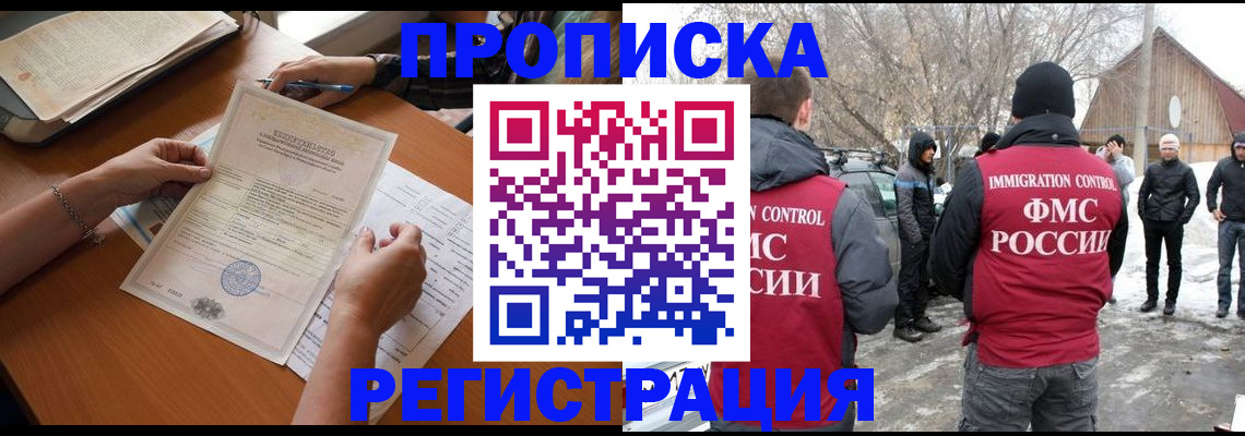 прописка штамп в Амурске