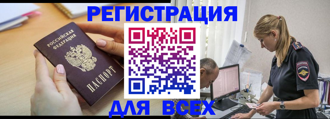 где прописаться в Амурске