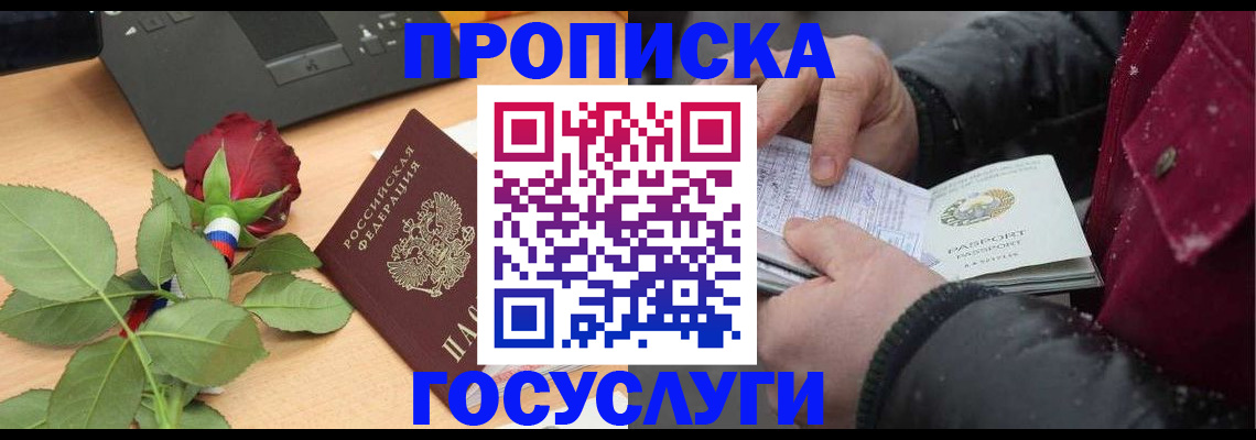 временная регистрация купить в Амурске