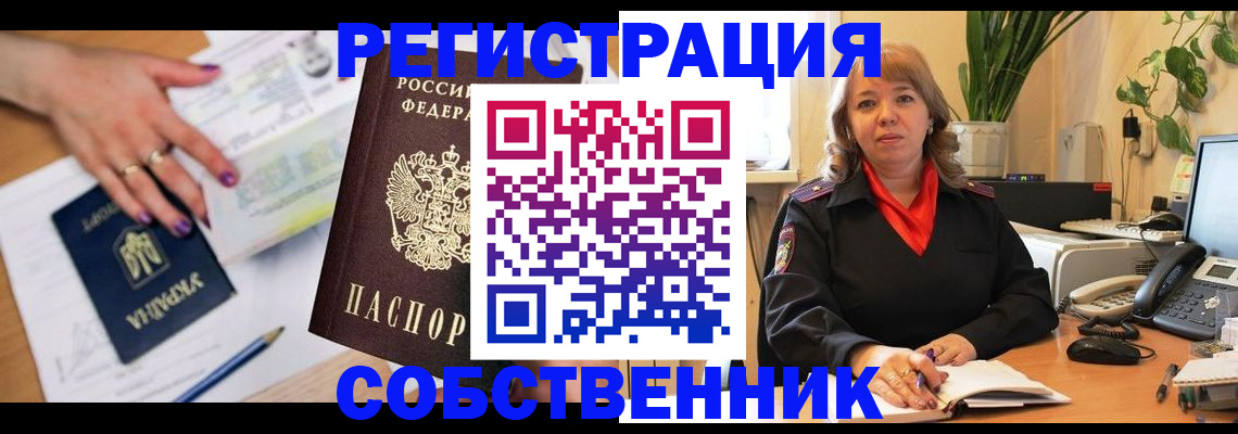 временная регистрация для школы в Амурске